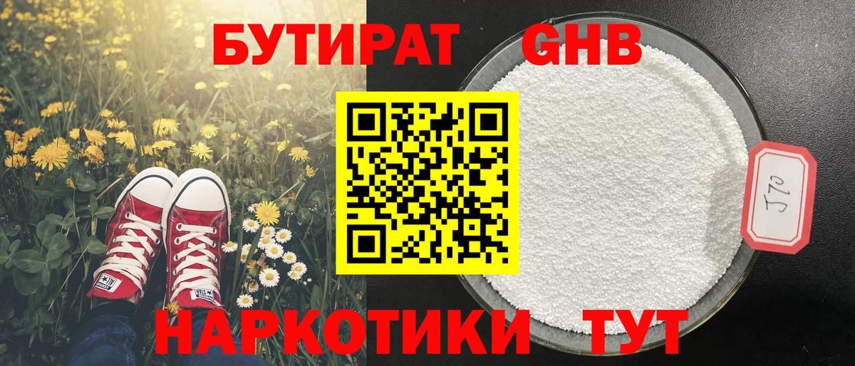 Бутират бутик Орск