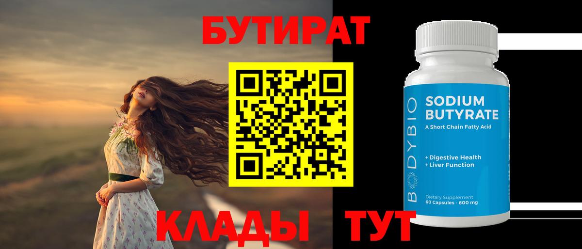 Орск  Бутират  Вход с VPN  Бутират бутик 