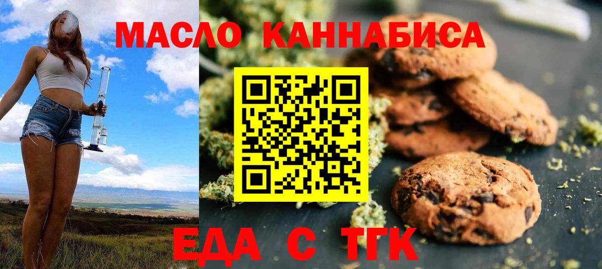 Орск  Печенье с ТГК марихуана  Вход с VPN 