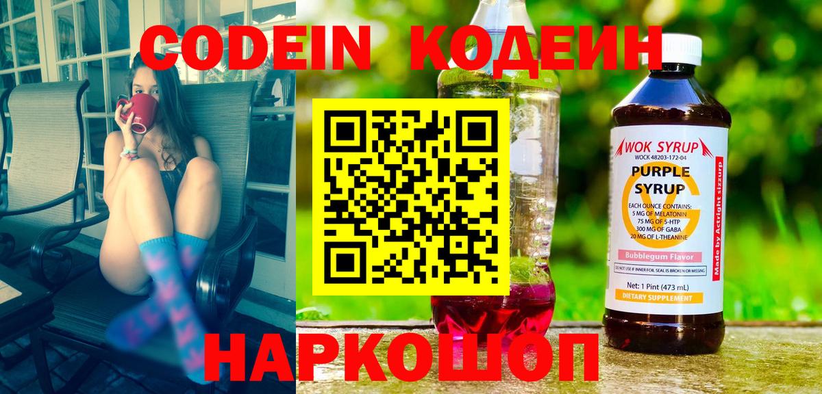 Codein Purple Drank Орск