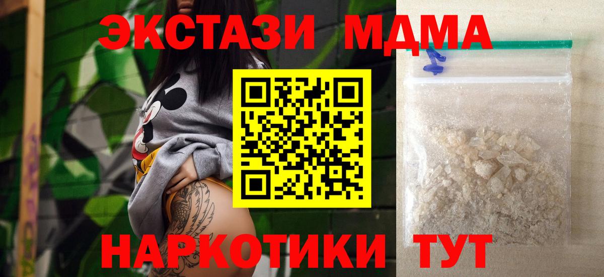 Орск  МДМА молли  Вход с VPN 