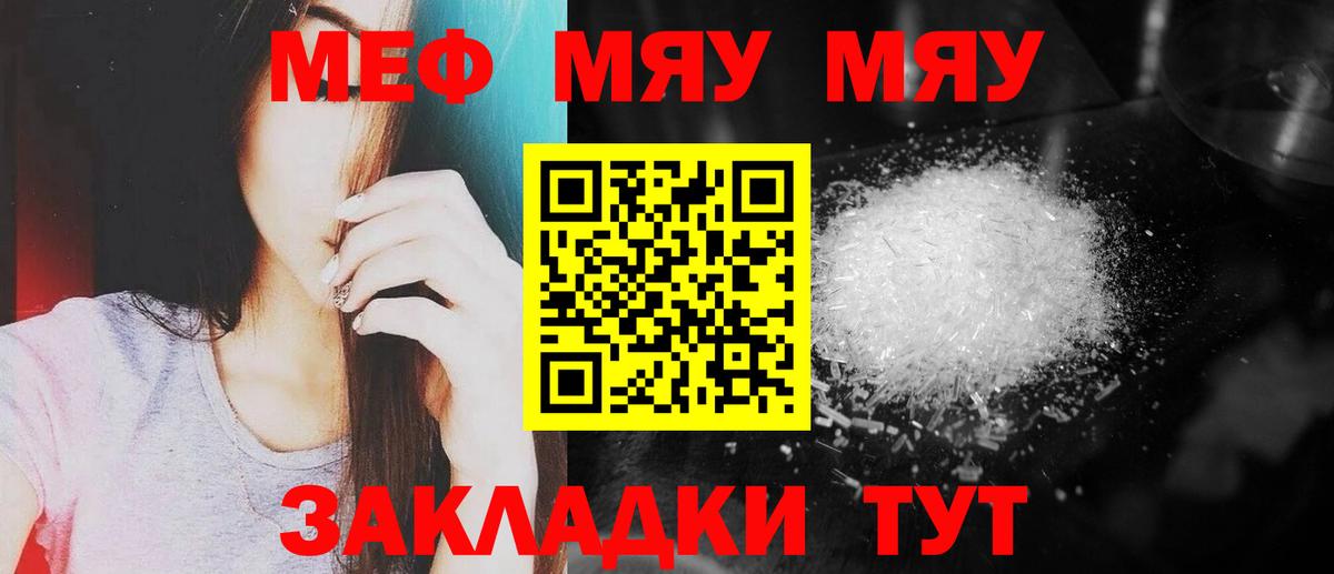 Мефедрон кристаллы Орск