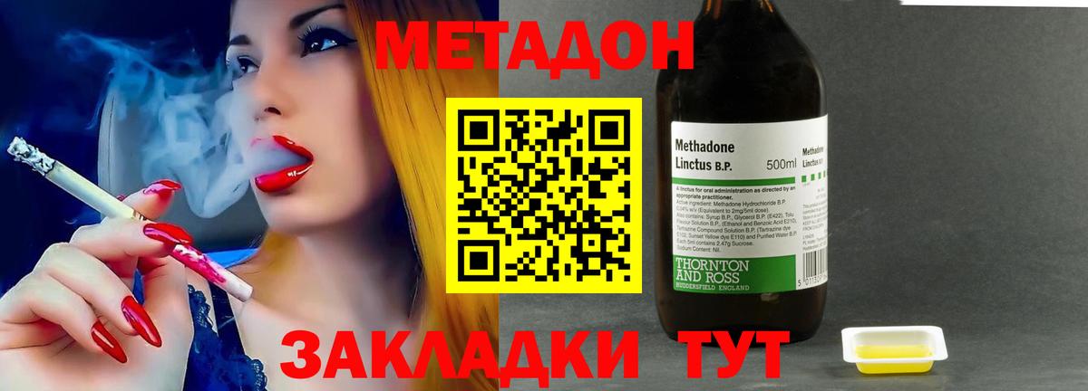 МЕТАДОН methadone  Вход с VPN  Орск 