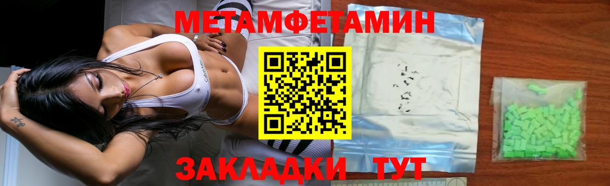 Метамфетамин кристалл Орск