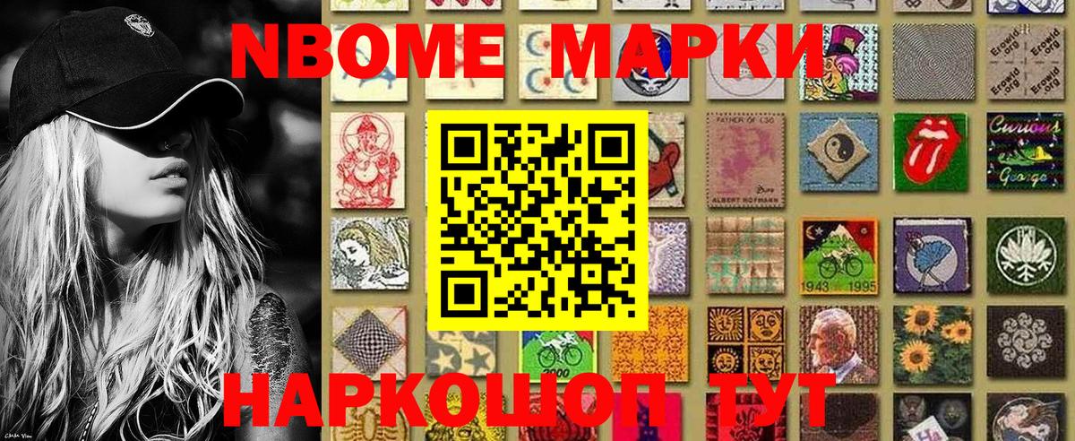Наркотические марки 1500мкг Орск