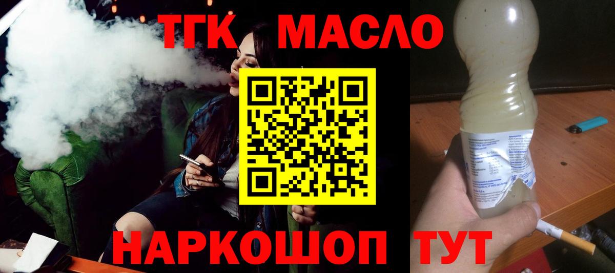 Дистиллят ТГК THC oil Орск